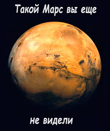 Приложение Google Mars