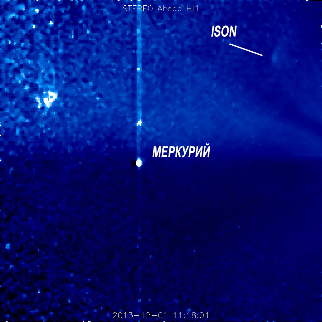 Снимок кометы зондом Stereo A 1 декабря 2013 года.