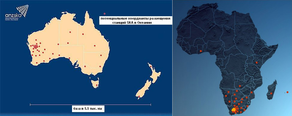 Географическое расположение телескопа в Австралии и Африке