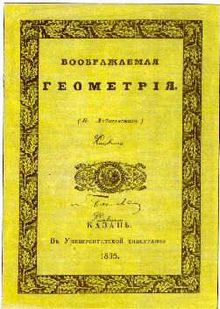 Титульный лист книги Лобачевского «Воображаемая геометрия»