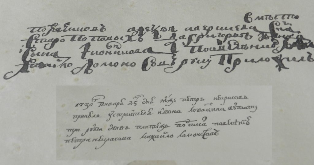 Образцы почерка М. В. Ломоносова: сверху 14-летнего и снизу 19-летнего