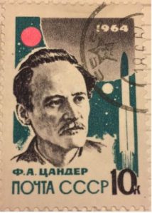 Марка СССР, посвящённая Ф. А. Цандеру